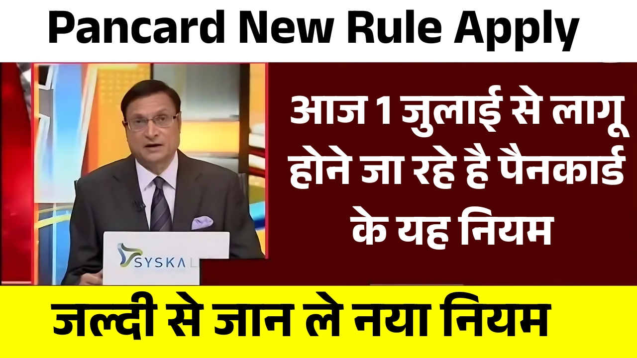 Pancard New Rule Apply