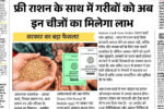 Ration Card Benefit