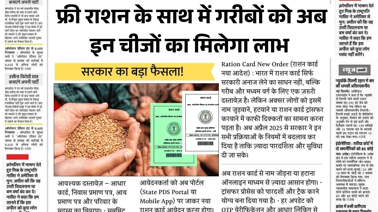 Ration Card Benefit