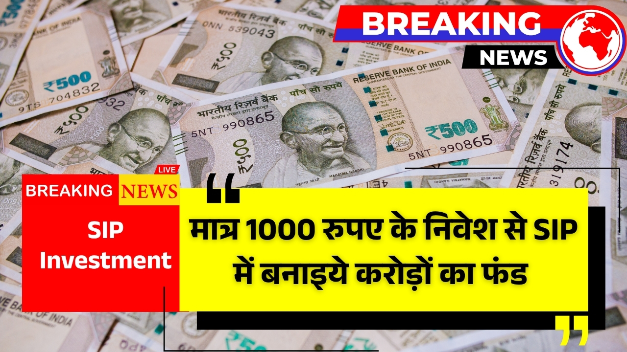 SIP Investment
