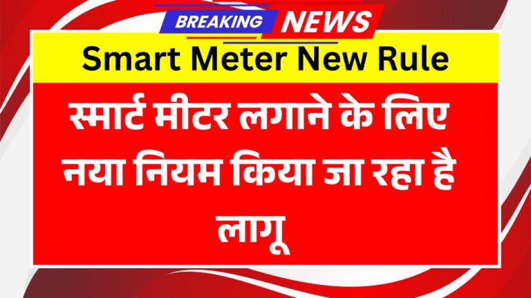 Smart Meter New Rule