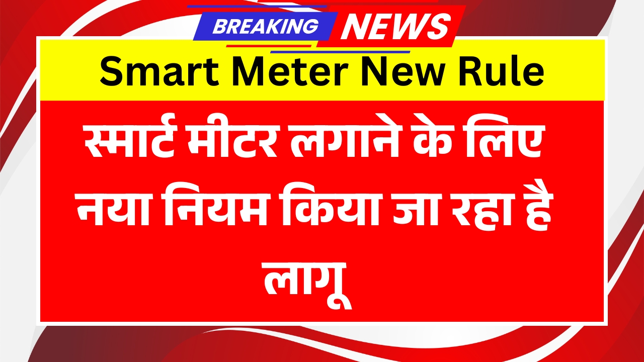Smart Meter New Rule