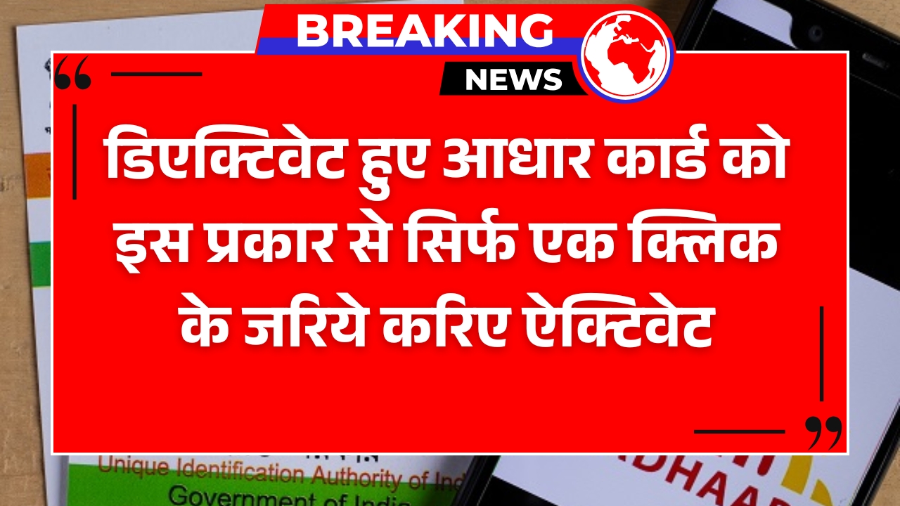 UIDAI Rule
