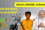 Kisan Subsidy Scheme
