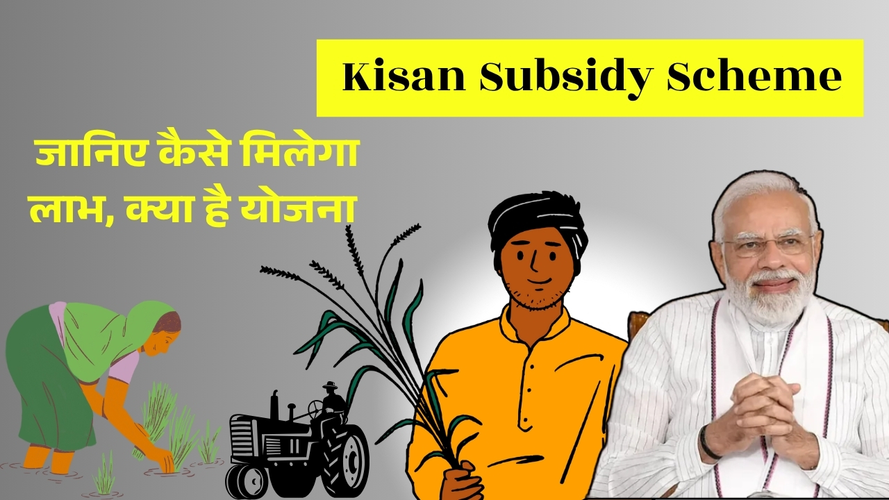 Kisan Subsidy Scheme