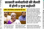 Salary Hike