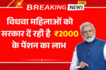 Widow Pension Yojana