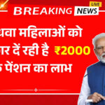 Widow Pension Yojana