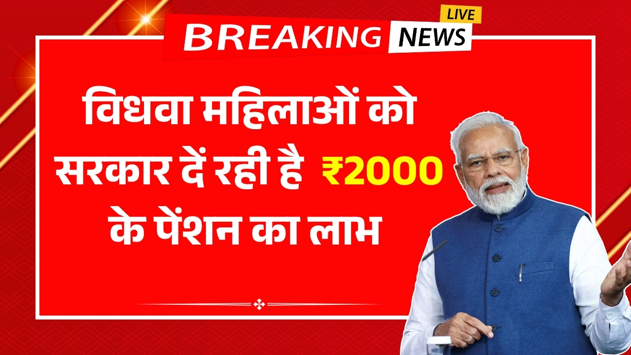 Widow Pension Yojana