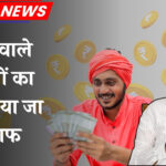 kcc loan mafi yojana 2025